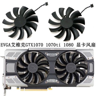 พัดลมระบายความร้อนการ์ดจอ EVGA Avic GTX1070 1070ti 1080 PLD10015B12H