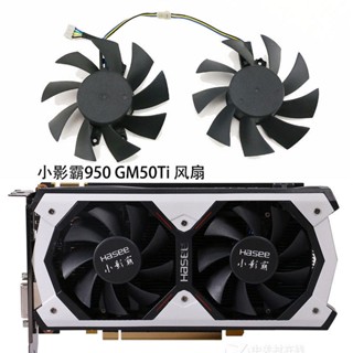 พัดลมระบายความร้อนการ์ดจอ ขนาดเล็ก GTX 950 960 750ti GM50Ti Pangu version Fuxi version128015Sh