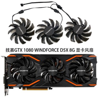 Gigabyte GTX 1080 WINDFORCE OC 8G GTX 1080 D5X 8G พัดลมระบายความร้อนกราฟฟิค