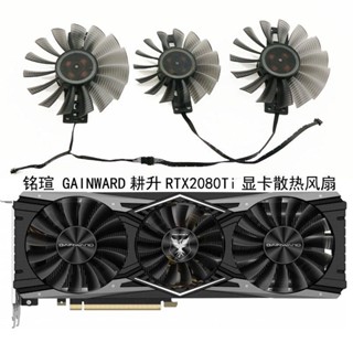 พัดลมระบายความร้อนการ์ดจอ สําหรับ Mingxuan GAINWARD Gaining RTX2080Ti PHOENIX GA92S2H