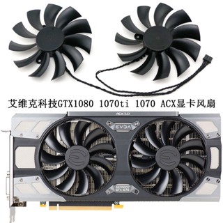 พัดลมระบายความร้อนการ์ดจอ EVGA Avik Technology GTX1080 1070ti 1070 ICX PLD10015B12HH