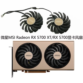 พัดลมระบายความร้อน MSI RX 5700 5700xt EVOKE OC PLD09210S12HH