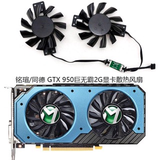 พัดลมระบายความร้อนการ์ดจอ Emtek Mingxuan Tongde GTX 950 Big Mac 2G GA82S2H