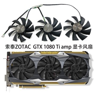 พัดลมระบายความร้อนการ์ดจอ Sotac ZOTAC GeForce GTX 1080 Ti 11GB AMP GA92S2U