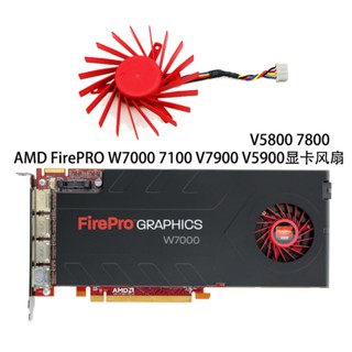 พัดลมกราฟิก AMD FirePRO W7000 V5800 5900 7800 7900 PLD06010B12HH