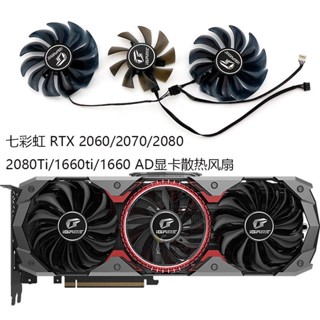 พัดลมระบายความร้อนการ์ดจอ RTX 2060 2070 2080 2080Ti 1660ti 1660