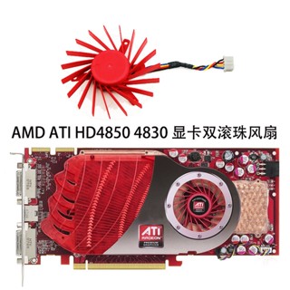 Dylan โมเดลสาธารณะ AMD ATI HD4850 ​​พัดลมกราฟิก 4830 V7900 W7000 PLD06010B12HH