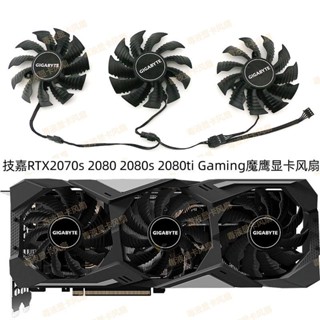 ใหม่ พัดลมเกมมิ่ง Gigabyte RTX 2070super 2080 2080s 2080ti