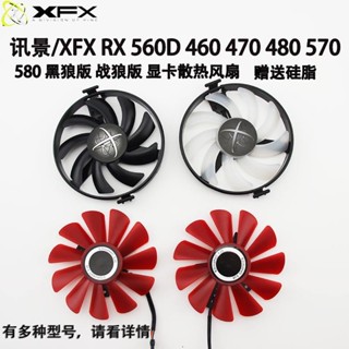 พัดลมการ์ดจอ XFX RX 460 560D 470 480 570 580 สีดํา