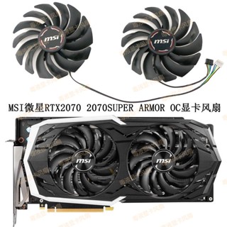 ใหม่ พัดลมระบายความร้อนการ์ดจอ MSI RTX2070 2070SUPER ARMOR OC PLD10010S12HH