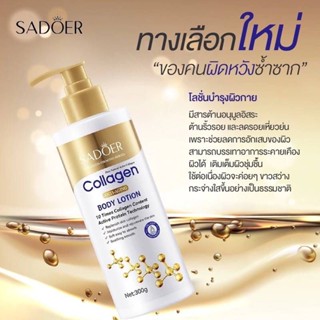 โลชั่นคอลลาเจนทองคำ SADOERCollagen Body Lotion 300ml.