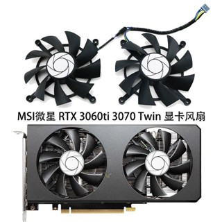 พัดลมระบายความร้อนการ์ดจอ MSI RTX3060ti 3070 HA9015H12SC-Z