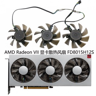 พัดลมระบายความร้อนการ์ดจอ AMD Radeon VII FD8015H12S