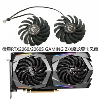 พัดลมระบายความร้อนการ์ดจอ MSI RTX2060 2060S GAMING Z X Magic Dragon PLD09210S12HH