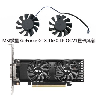 พัดลมระบายความร้อนการ์ดจอ MSI GeForce GTX 1650 LP OCV1 HA5510H12F-Z