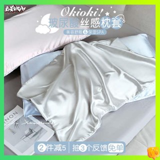 ปลอกหมอนหนุน ปลอกหมอนข้าง ราคาที่มา99! เนียนในฝัน ~ นิวซีแลนด์ okioki Hyaluronic Acid Silk Beauty Pillow Pillow Pillow ที่เป็นมิตรกับผิวนุ่ม