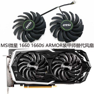 ใหม่ พัดลมกราฟิกเกราะ เกราะ MSI GeForce GTX 1660 1660ti