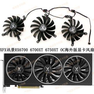 พัดลมกราฟฟิก XFX XFX RX6700XT 6750XT CF1015U12S CF9015U12S