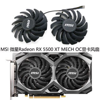 ใหม่ พัดลมระบายความร้อนการ์ดจอ MSI Radeon RX 5500 XT MECH OC PLD09210S12HH