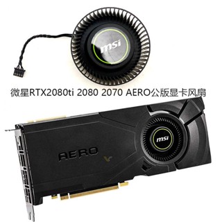 พัดลมระบายความร้อนการ์ดจอ MSI RTX2080ti 2080 2070 AERO PLB06625B12HH-1