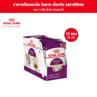 [ยกกล่อง 12 ซอง] Royal Canin Sensory Taste Pouch Gravy อาหารเปียกแมวโต กินอาหารยาก เลือกกิน รสชาติพิเศษ อายุ 12 เดือนขึ้นไป (ซอสเกรวี่, Wet Cat Food, โรยัล คานิน)