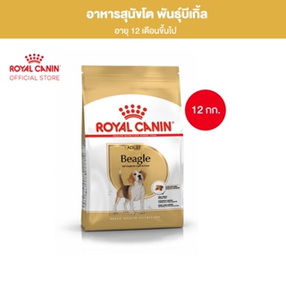 Royal Canin Beagle Adult 12kg อาหารเม็ดสุนัขโต พันธุ์บีเกิ้ล อายุ 12 เดือนขึ้นไป (Dry Dog Food, โรยัล คานิน)