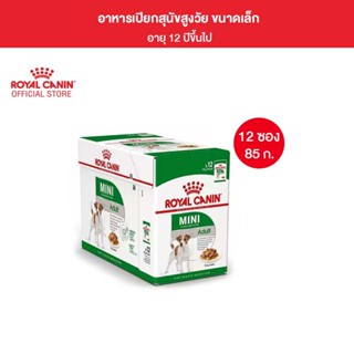 [ยกกล่อง 12 ซอง] Royal Canin Mini Adult Pouch Gravy อาหารเปียกสุนัขโต พันธุ์เล็ก อายุ 10 เดือน - 12 ปี (ซอสเกรวี่, Wet Dog Food, โรยัล คานิน)