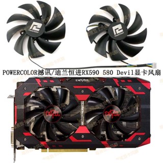 Powercolor Shaxun/Dylan Hengjin RX590 พัดลมระบายความร้อน ลายกราฟิกปีศาจ 580