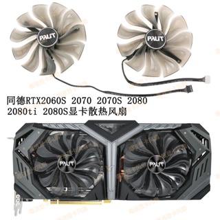 พัดลมระบายความร้อนกราฟฟิค PALIT Tongde RTX2060S 2070 2070S 2080 2080ti 2080S