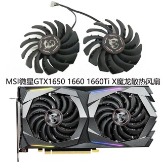 พัดลมระบายความร้อน สําหรับเล่นเกม MSI MSI GTX1650 1660 1660Ti GAMING X Magic Dragon PLD09210S12HH