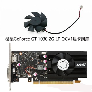 พัดลมระบายความร้อนการ์ดจอ MSI GeForce GT 1030 N720 LP OCV1 HA5010M12F-Z