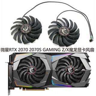 พัดลมการ์ดจอ MSI RTX 2070 2070S GAMING Z X Magic Dragon PLD10010S12HH