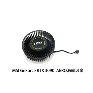 พัดลมระบายความร้อนการ์ดจอเทอร์โบ MSI GeForce RTX 3080 3090 AERO