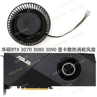 พัดลมระบายความร้อนการ์ดจอเทอร์โบ สําหรับ ASUS RTX 3070 3080 3090 PLB0725B12HH