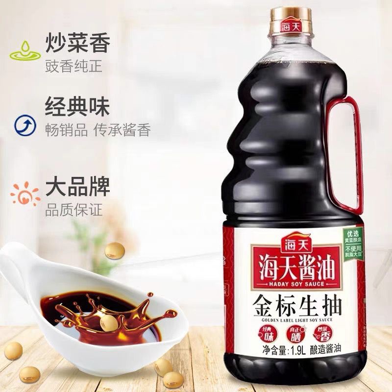 ซีอิ้วขาว ซอสปรุงรสฉลากทอง ซอสจีน  [海天酱油 金标生抽]ขนาด 1.9ลิตร เหมาะสำหรับปรุงอาหาร เพิ่มรสชาติอาหารให้มีกลิ่นหอม