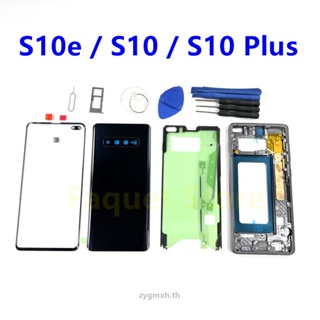 กรอบกระจกด้านหน้า และด้านหลัง แบบเต็ม สําหรับ Samsung Galaxy S10e S10 G973 S10 Plus G975