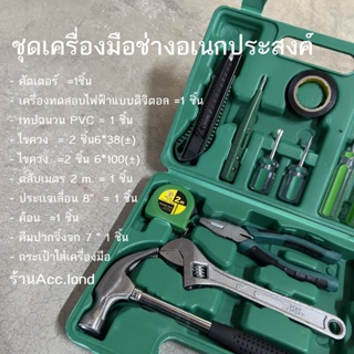 ชุดเครื่องมือช่าง กระเป๋าเครื่องมือช่าง ชุด 12ชิ้น กล่องเครื่องมือ สินค้าพร้อมส่งในไทย