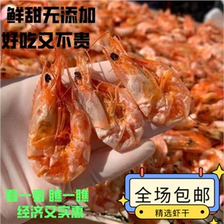 ♀✐กุ้งแห้งย่างพร้อมทาน ขนาดใหญ่พิเศษ กุ้งแห้งขนาดใหญ่พิเศษ อาหารทะเล กุ้งแห้งแคลเซียมเกลือ กุ้งแห้ง อาหารทะเล สตรีมีครรภ