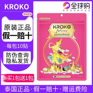 ❇✎[ซื้อ 1 แถม 1] Thailand KROKO สติ๊กเกอร์ติดหน้าอกนางเงือก สติ๊กเกอร์ติดหน้าอกใหญ่ ดูแลทุกวัน สติ๊กเกอร์ติดหน้าอกเว็บไซ