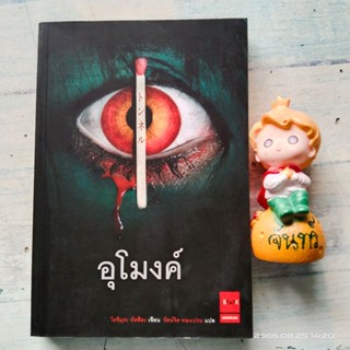 อุโมงค์​ /  โยชิมุระ​  ทัตสึยะ​ / Jbook