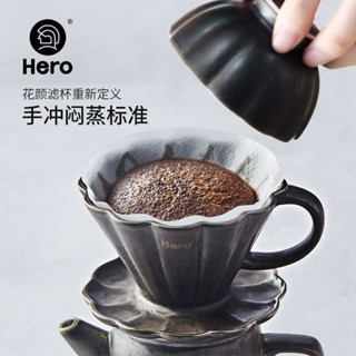 ✷Hero flower face ถ้วยกรองกาแฟ เซรามิค ถ้วยกรองกาแฟชงด้วยมือ หม้อกรองกาแฟชงด้วยมือ