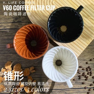 ™❦ญี่ปุ่น V60 ถ้วยกรองกาแฟเซรามิคมือเทกาแฟหม้อชุดหม้อกรองหยดถ้วยกรองกระดาษอุปกรณ์กาแฟ