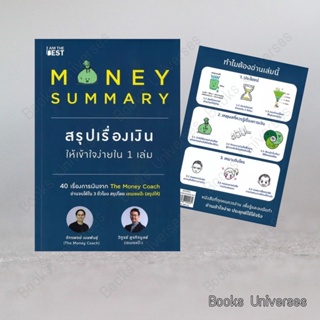 [พร้อมส่ง] หนังสือ MONEY SUMMARY สรุปเรื่องเงินให้เข้าใจ #ขายดี #การเงิน