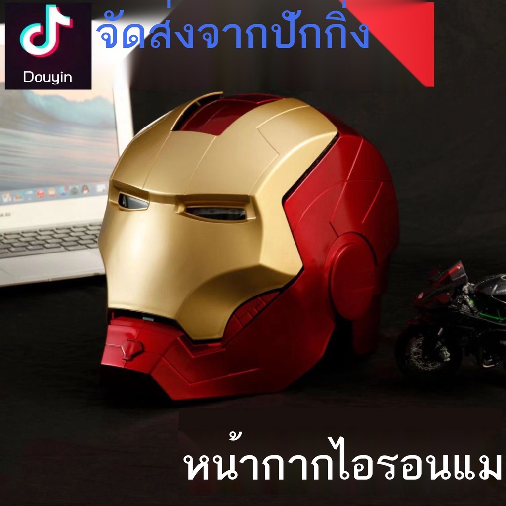 ☽✻✾หมวกกันน็อค Iron Man ผู้ใหญ่ MK5 Jarvis สวมใส่การเปลี่ยนรูปไฟฟ้าส่องสว่างแขนถุงมือหน้ากากเด็กของเล่น