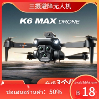 ✑♕✢IQOEM K6 MAX Drone 3-Shot ความละเอียดสูงถ่ายภาพทางอากาศหลีกเลี่ยงอุปสรรค Quadcopter พับแนวตั้งยิงเครื่องบินควบคุมระยะ