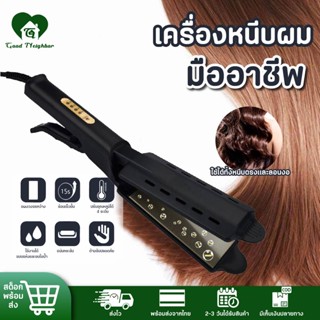 เครื่องหนีบผมช่าง [ ช่างทำผมนิยมใช้ ] เครื่องหนีบผมตรง หนีบเงา hair straightener หนีบตรง เครื่องรีดผม （เชียงใหม่ส่ง）