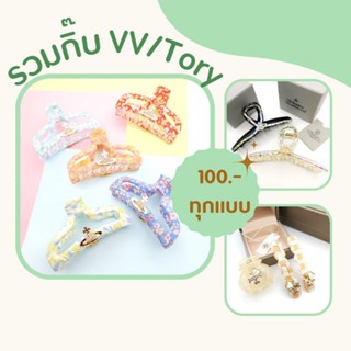 กิ้บติดผม VVกิ๊บติดผม วิเวียน พร้อมส่ง!!VV