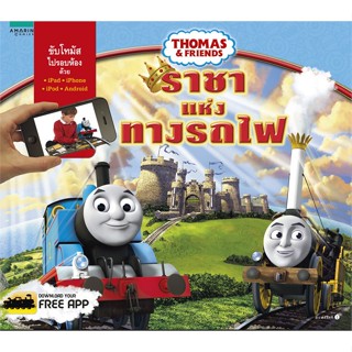 หนังสือ Thomas &amp; Friends ราชาแห่งทางรถไฟ (AR)   ผู้เขียน  Carlton Books