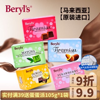 ■Malaysia Beles Sandwich Durian Strawberry Matcha Chocolate กล่อง 60g สำหรับแฟนของขวัญวันวาเลนไทน์