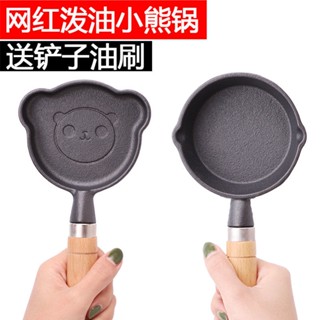 ▤✸✗เหล็กหล่อหม้อไข่เจียวขนาดเล็กหม้อไข่ลวกไข่dumpling Artifactสุทธิสีแดงสาดน้ำมันร้อนน้ำมันขนาดเล็กกระทะน้ำมันNon-Stickก